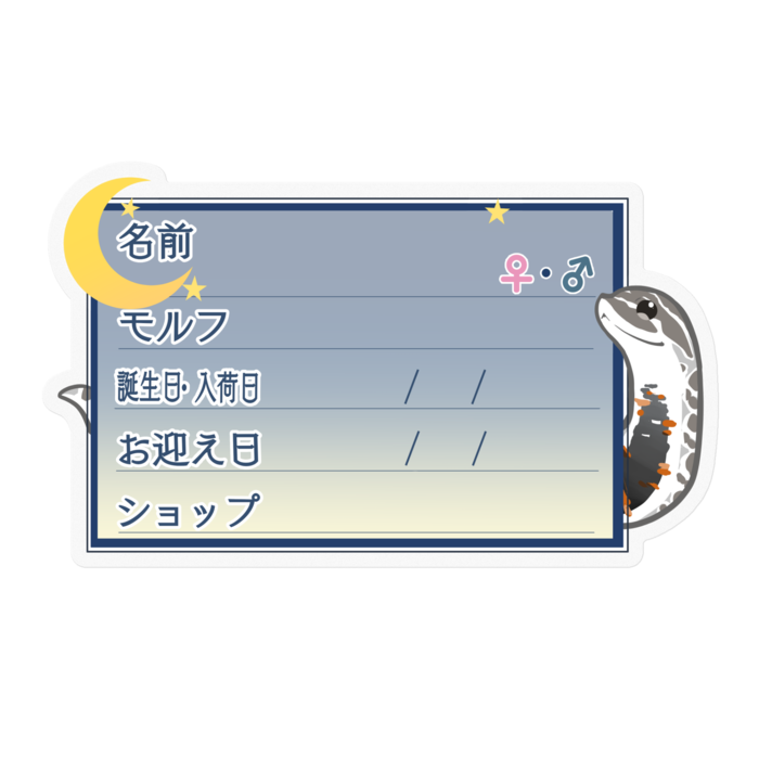 【🐍お名前ステッカー】シシバナ(アークティック) ‐夜