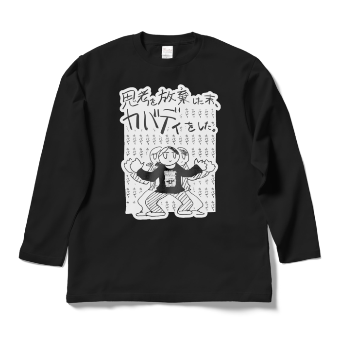 ロングスリーブTシャツ - L - ブラック