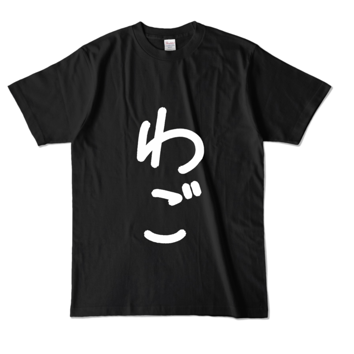 カラーTシャツ - L - ブラック (濃色)