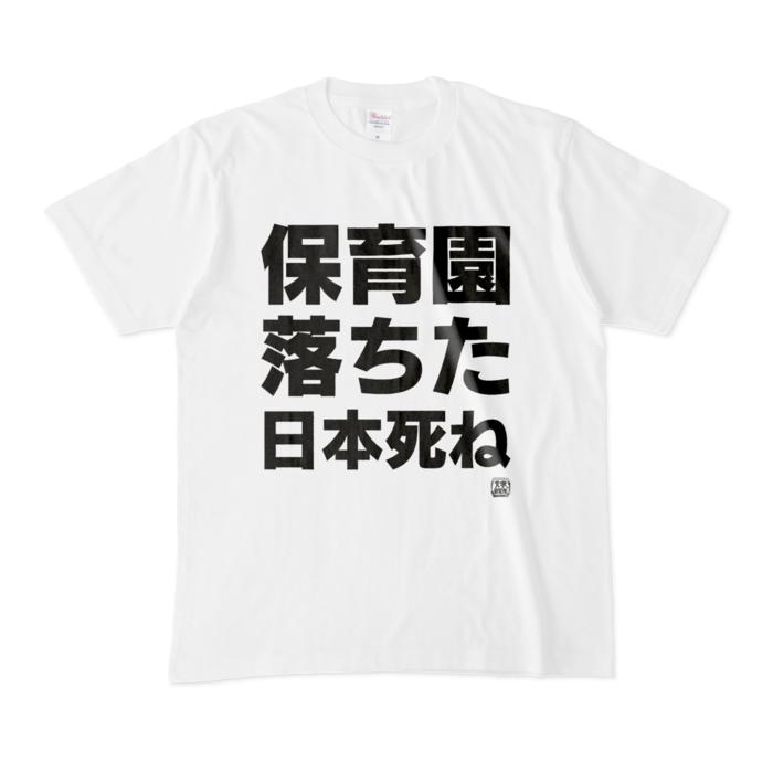 Tシャツ - M - 白