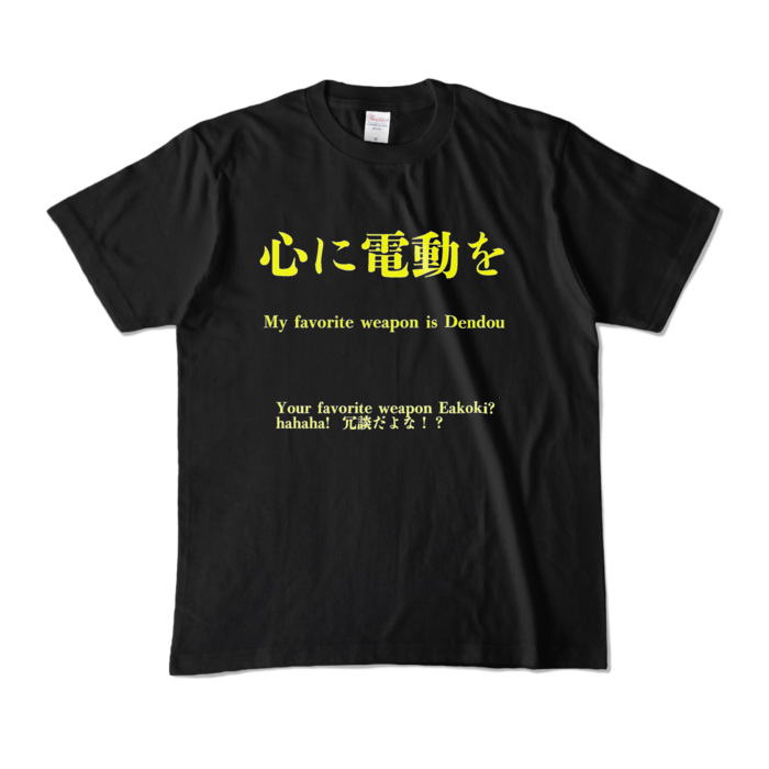 カラーTシャツ - M - ブラック (濃色)