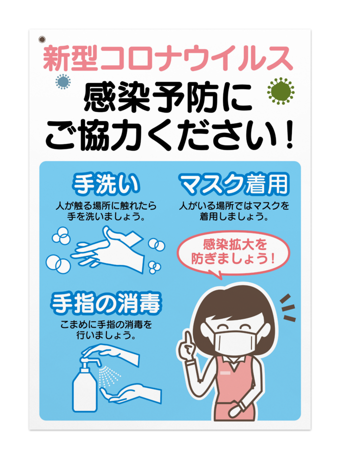 新型コロナウイルス感染予防ポスター タテ型 感染予防にご協力ください 女性 オリジナルツールファクトリー ポスター物販 Booth