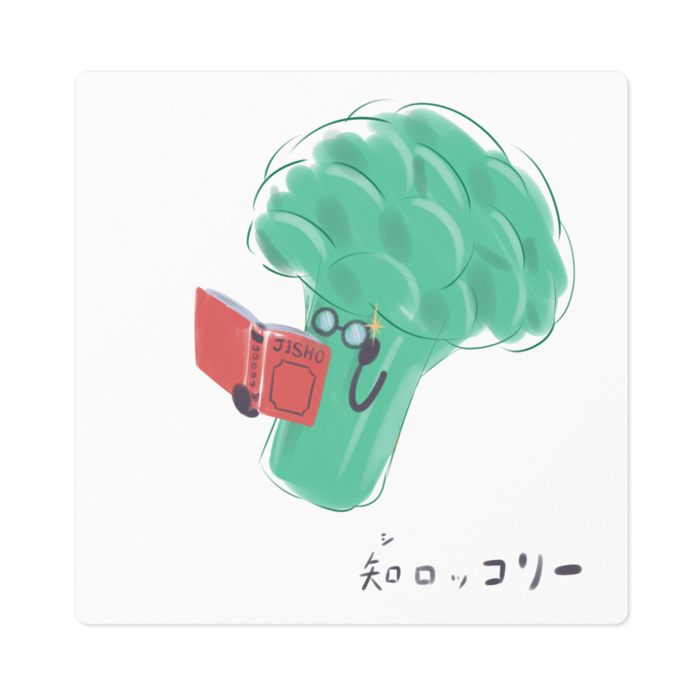 知ロッコリー - 100 x 100 (mm)