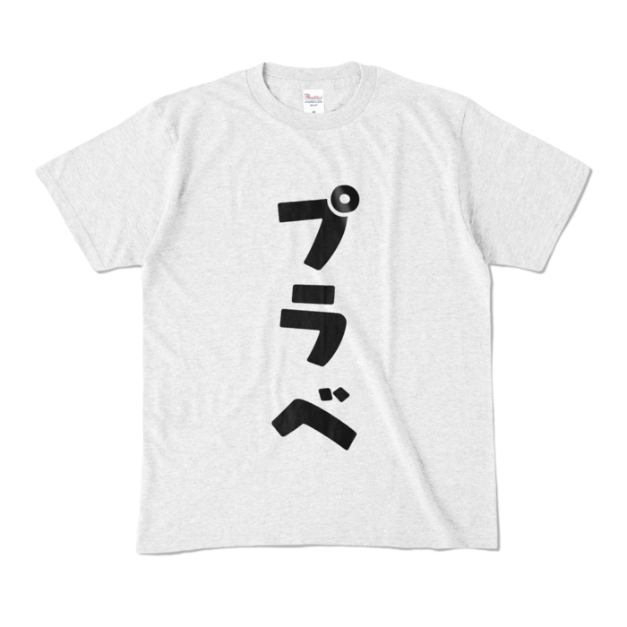 カラーTシャツ - M - アッシュ (淡色)