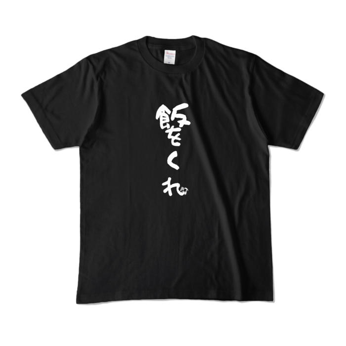 カラーTシャツ - M - ブラック (濃色)