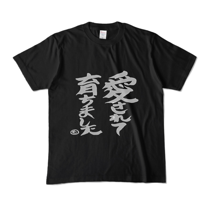 カラーTシャツ - M - ブラック (濃色)(1)