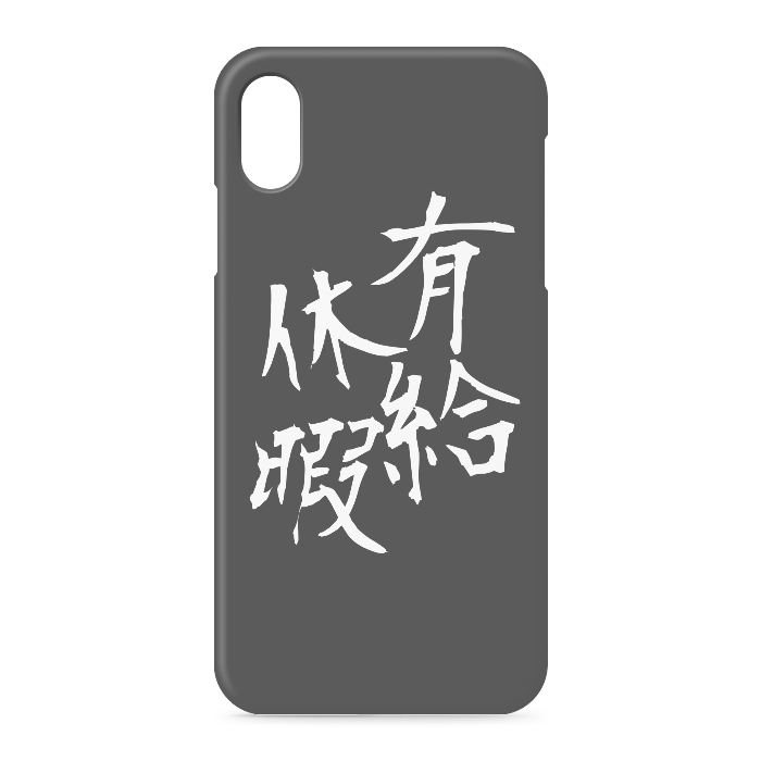 iPhoneケース - iPhone XSMax - 側面あり