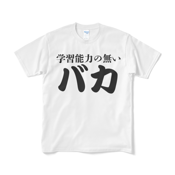 Tシャツ（短納期） - M - ホワイト