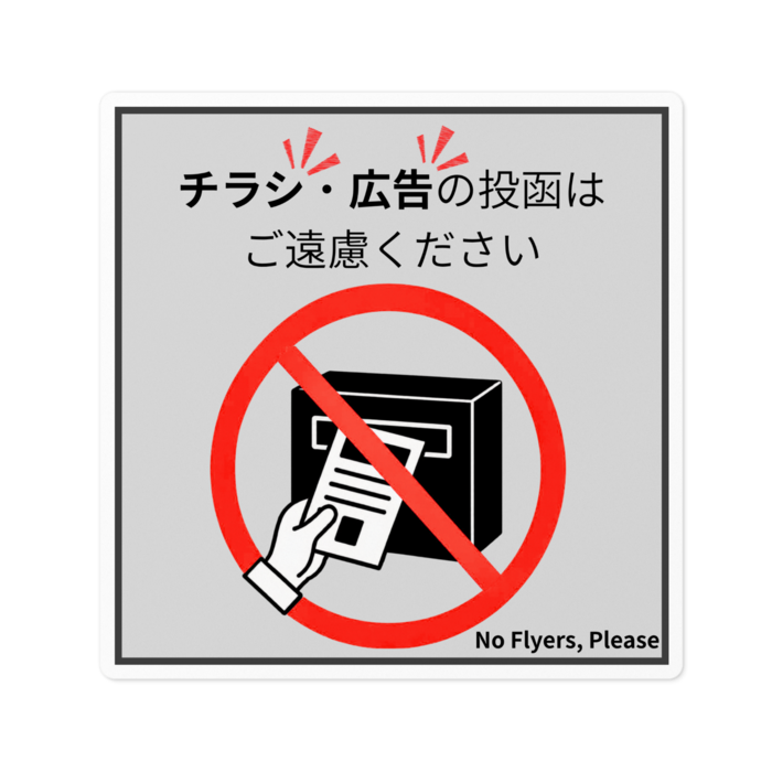 ステッカー - W100 × H100mm 以内