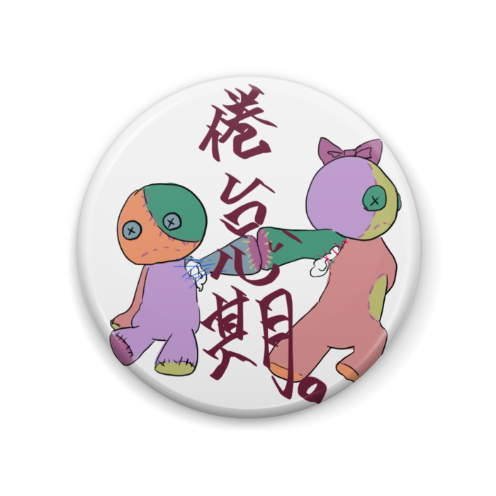 缶バッジ - 57mm