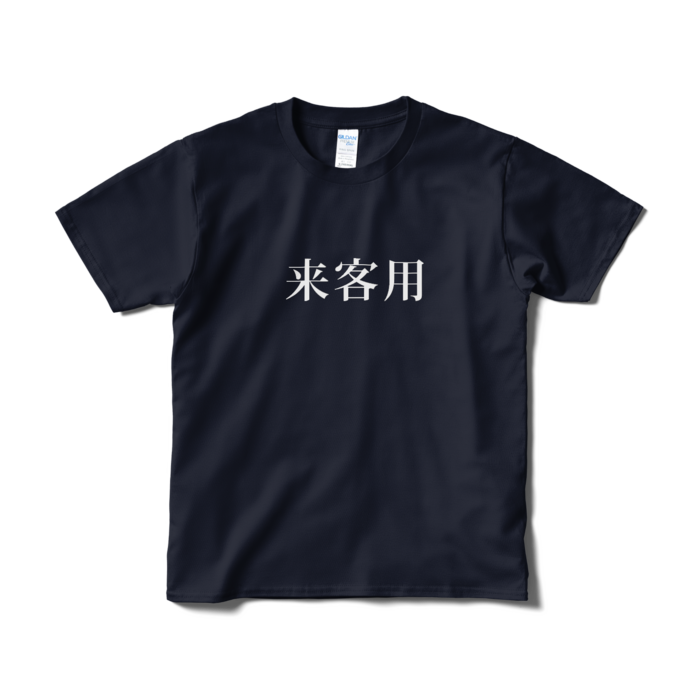 Tシャツ（短納期） - S - ネイビー