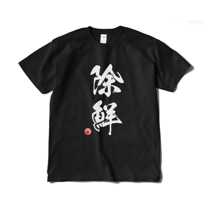 Tシャツ（短納期） - XL - ブラック