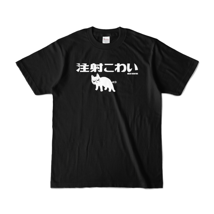 OGR注射こわいカラーTシャツ - S - ブラック (濃色)