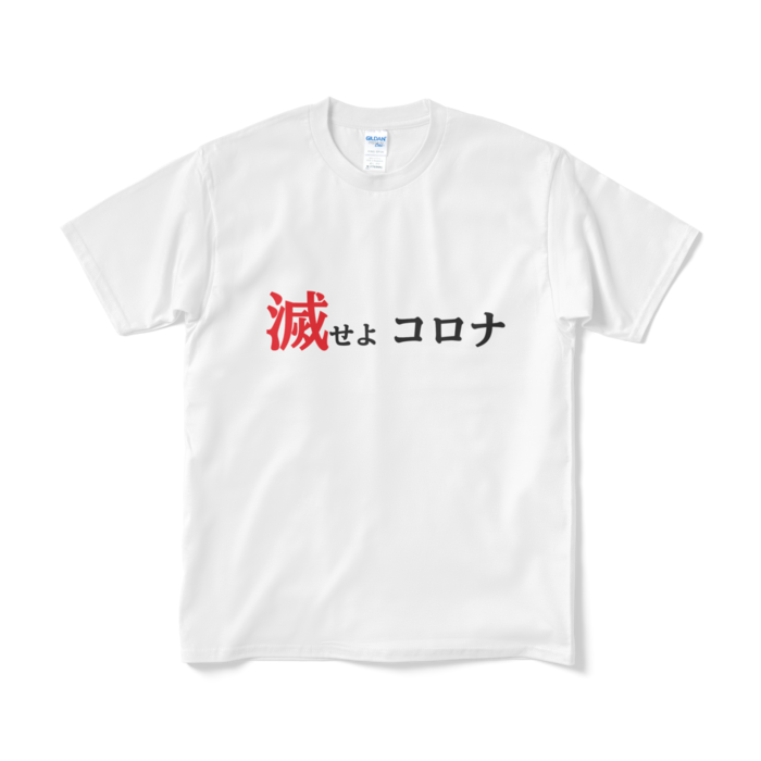 Tシャツ（短納期） - M - ホワイト