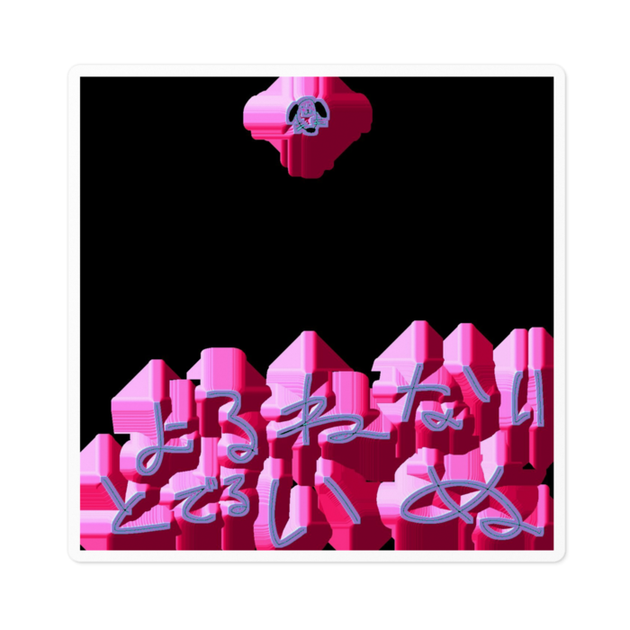 ステッカー - 100 x 100 (mm)