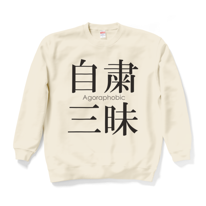 スウェット - XL - ナチュラル