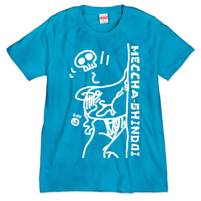 めっちゃしんどいTシャツ・たーこいず - S - (シルクスクリーン印刷)