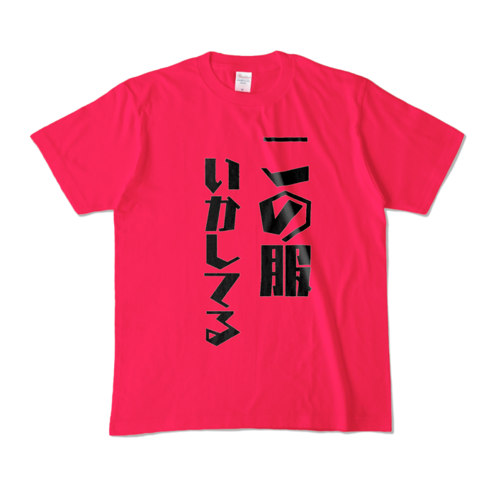カラーTシャツ - M - ホットピンク (濃色)