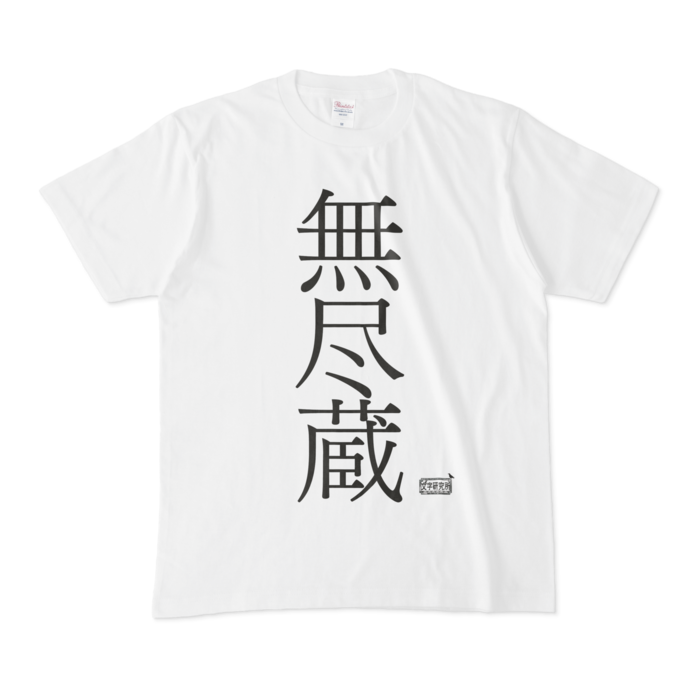 Tシャツ - M - 白