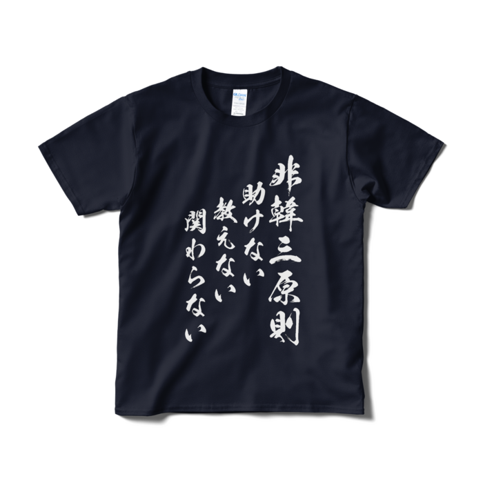 Tシャツ(短納期) - S - ネイビー