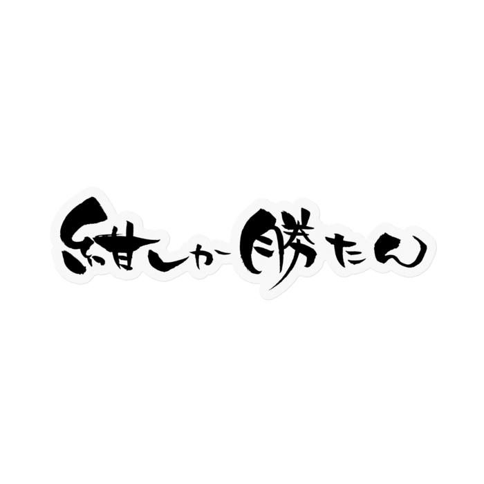 ステッカー - 100 x 100 (mm)