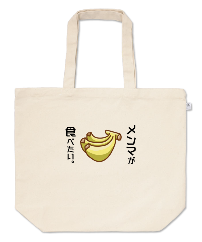 トートバッグ - L - プリント面積小