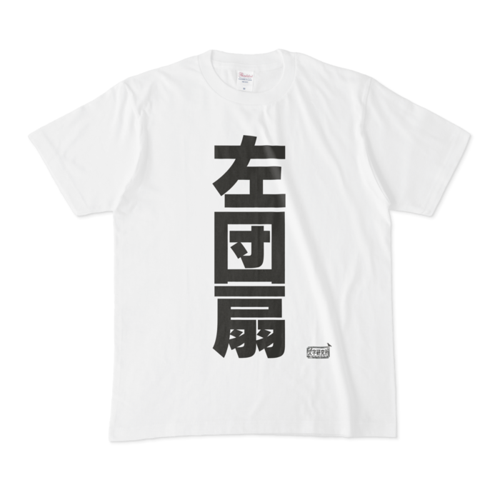 Tシャツ - M - 白