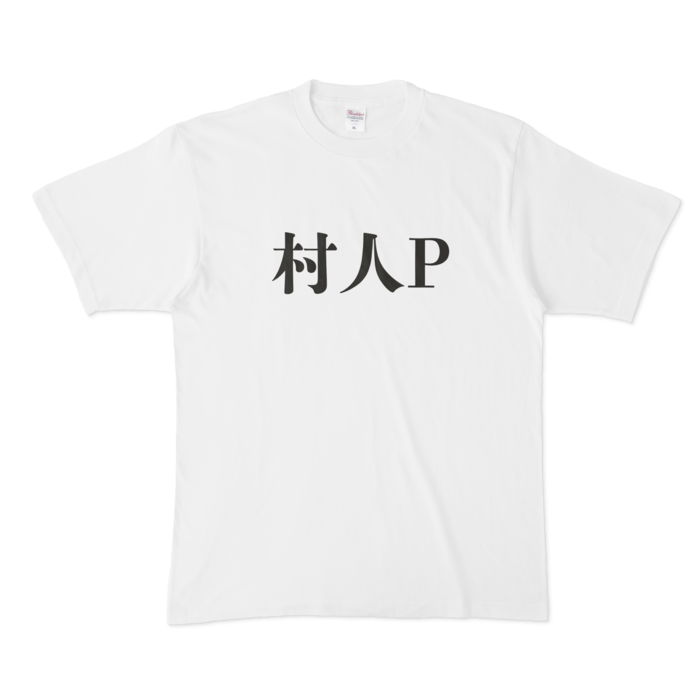 村人p おもしろtシャツ ゆおがおちゃん店 Booth