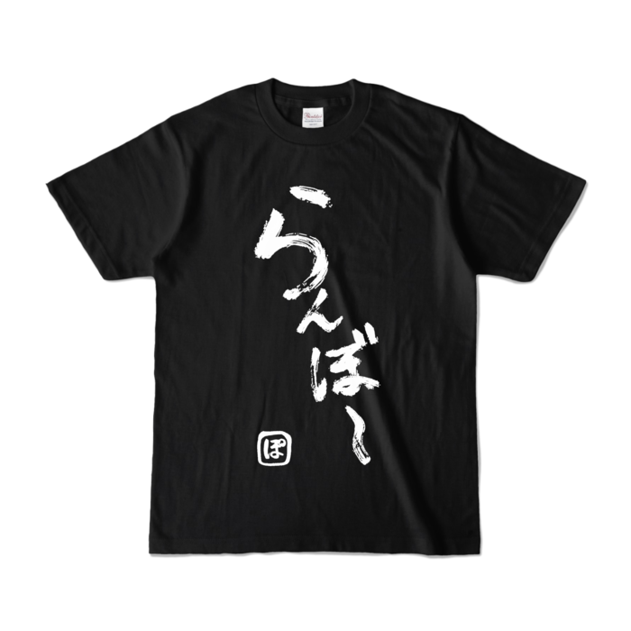 カラーTシャツ - S - ブラック (濃色)