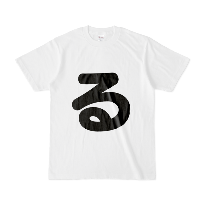 「る」Tシャツ - S - 白