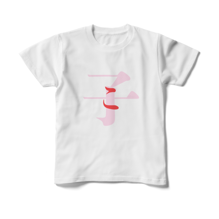 「子 - こ」キッズTシャツ - 150cm - 赤