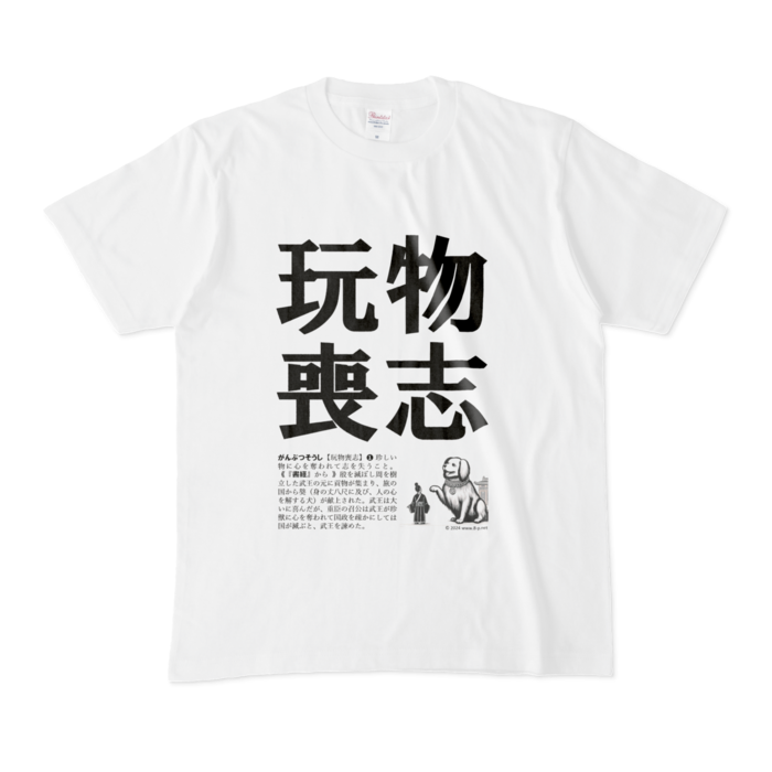 Tシャツ - M - 白