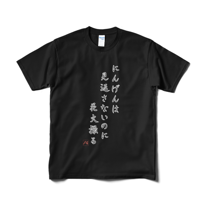 Tシャツ(短納期) - M - ブラック