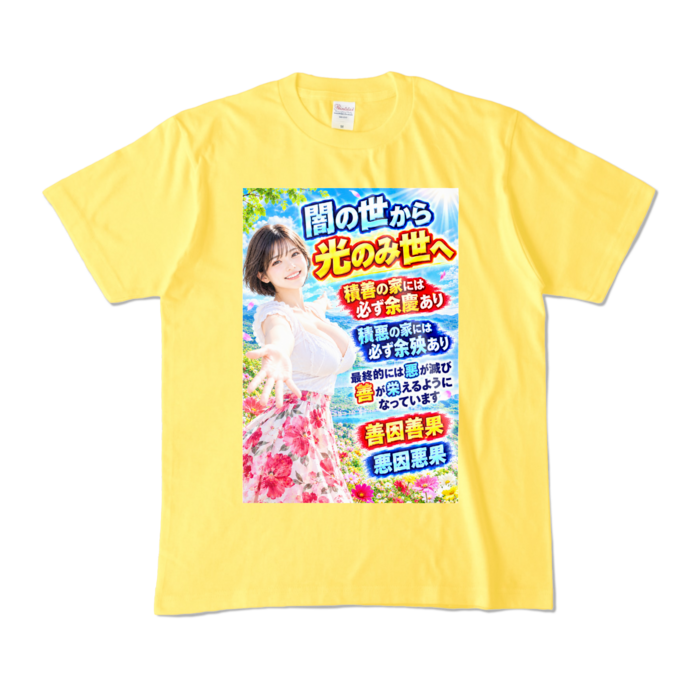 カラーTシャツ - M - イエロー （濃色）