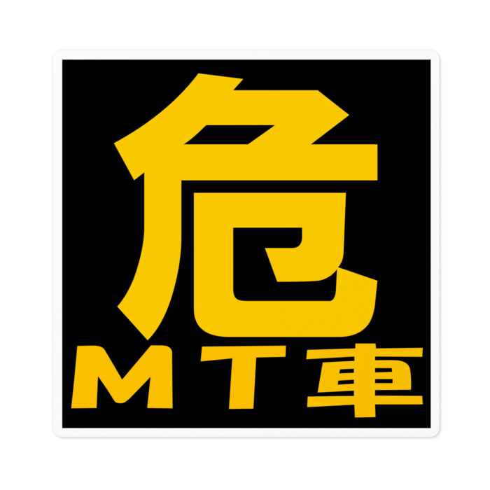 ステッカー - 100 x 100 (mm)