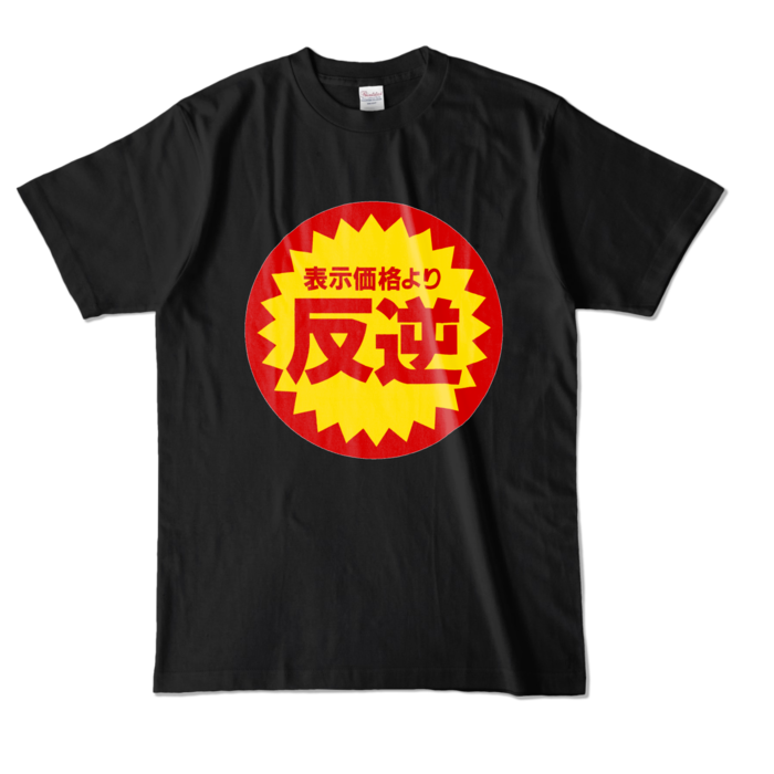 カラーTシャツ - L - ブラック (濃色)