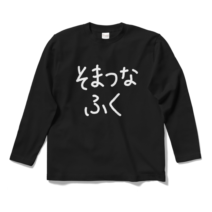 ロングスリーブTシャツ - S - ブラック