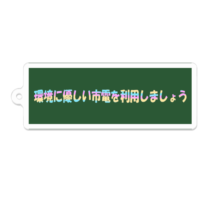 ゲーミング利用促進クリアキーホルダー