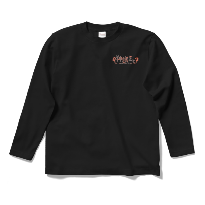 ロングスリーブTシャツ - S - ブラック