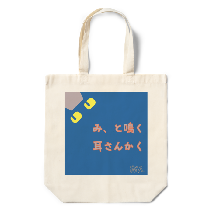 エコバッグ - 360×370×110(mm)