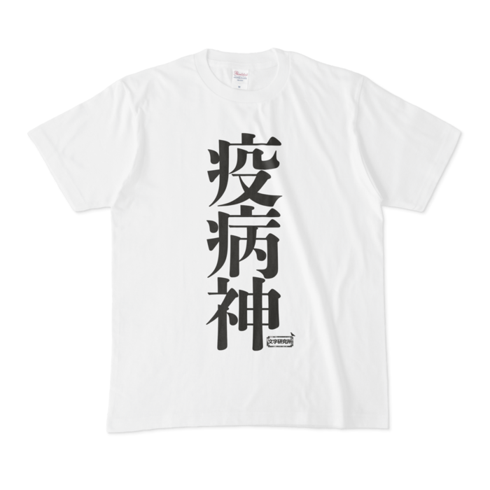 Tシャツ - M - 白