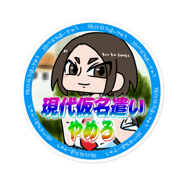 ステッカー - 100 x 100 (mm)