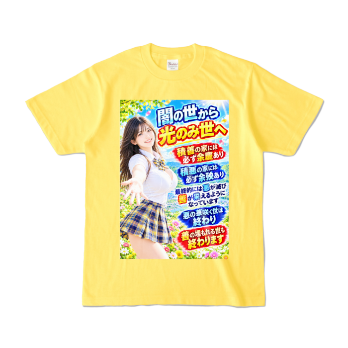 カラーTシャツ - S - イエロー （濃色）
