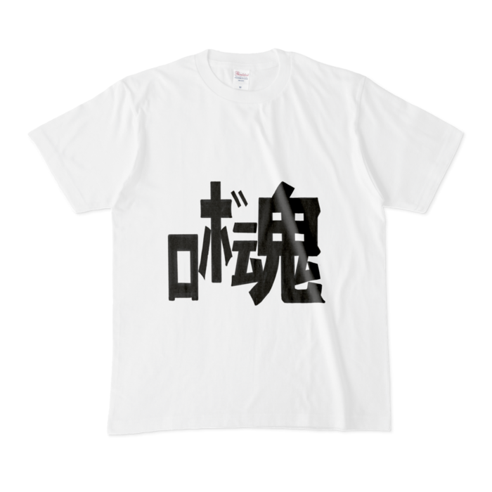 Tシャツ - M - 白