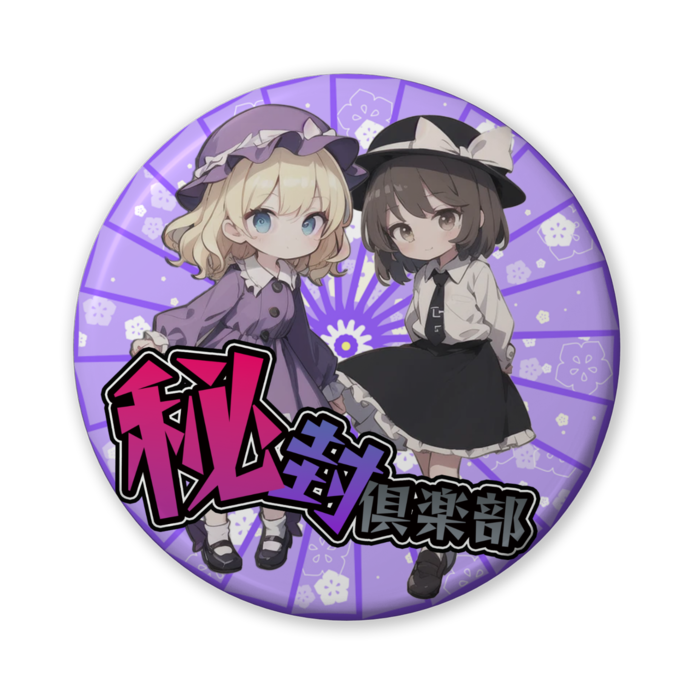 缶バッジ（バリュー） - 56mm