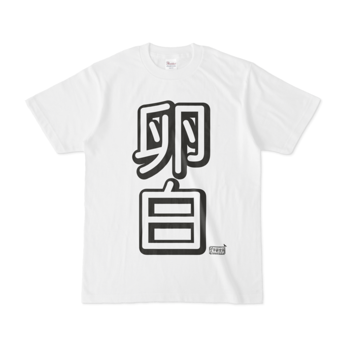 Tシャツ - S - 白
