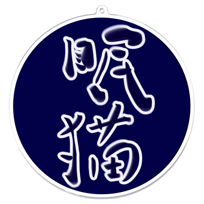 アクリルキーホルダー - 100 × 100 (mm)