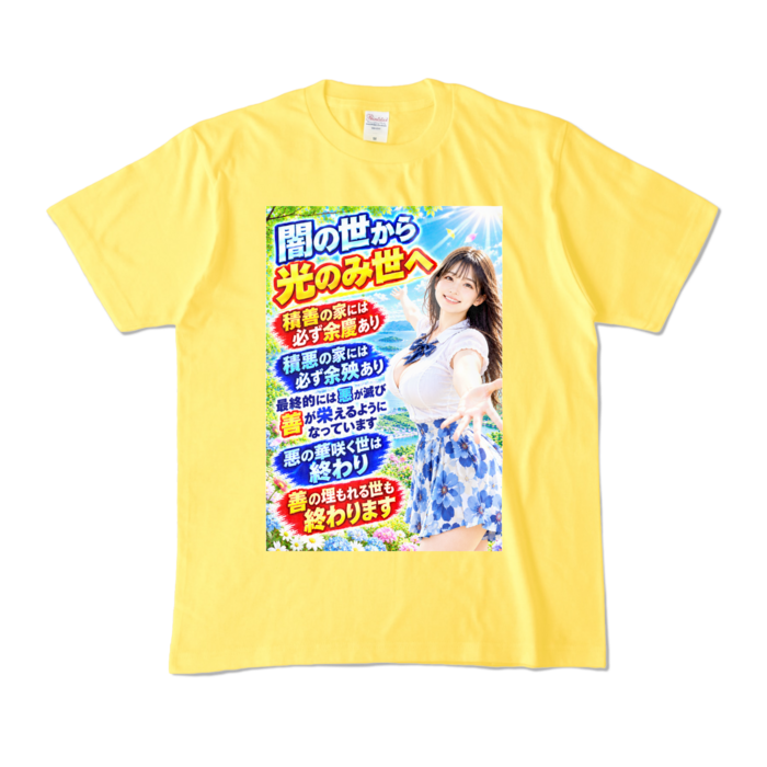 カラーTシャツ - M - イエロー （濃色）