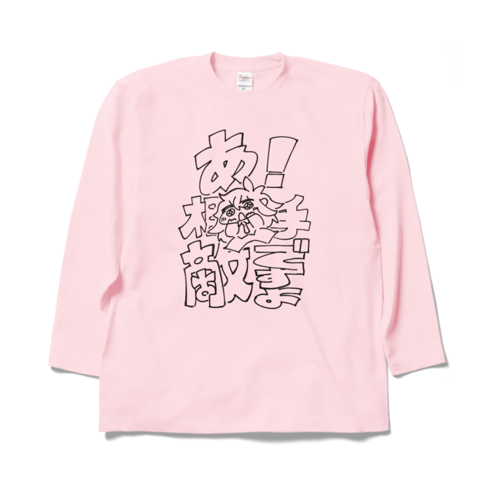 ロングスリーブTシャツ - XL - ライトピンク