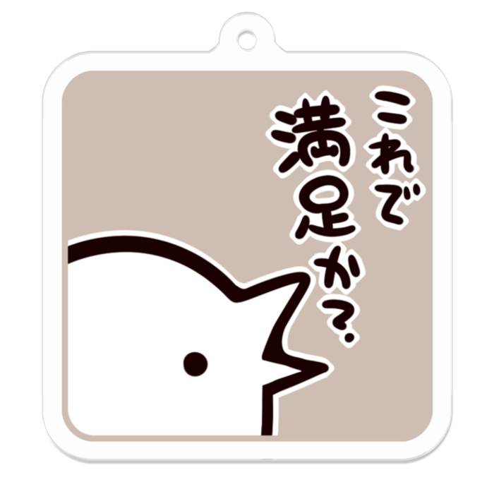 Vol1-08:これで満足か？